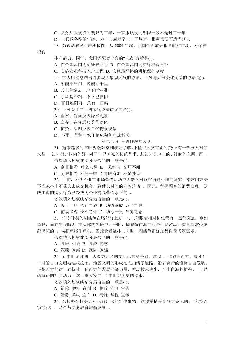 2012年公务员考试(各省联考)行政能力测试真题_第3页