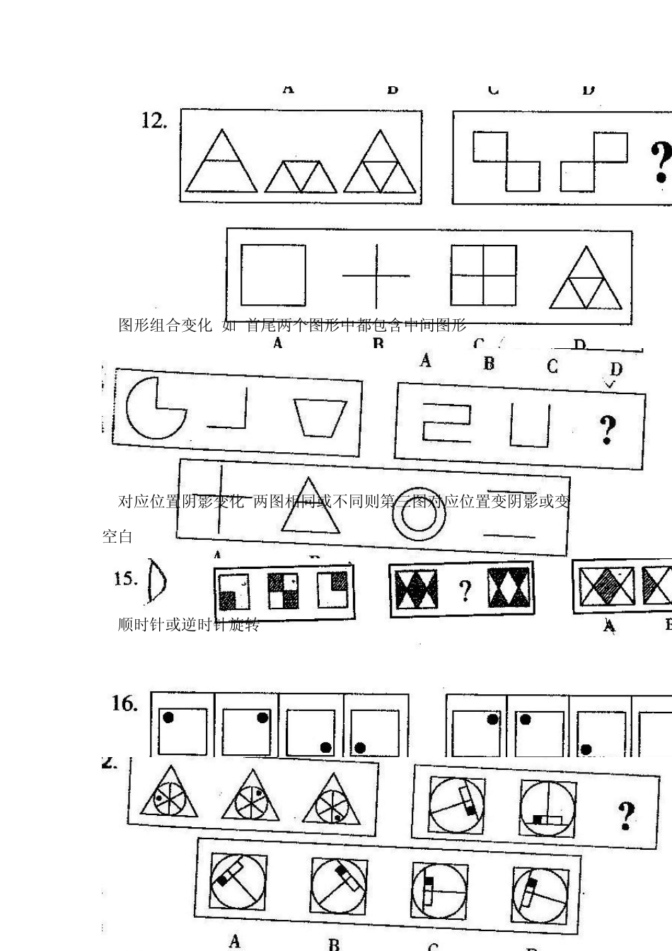 2012年公务员联考图形推理技巧_第3页