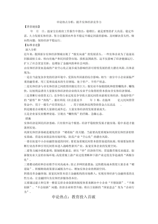 2012年公考申论热点