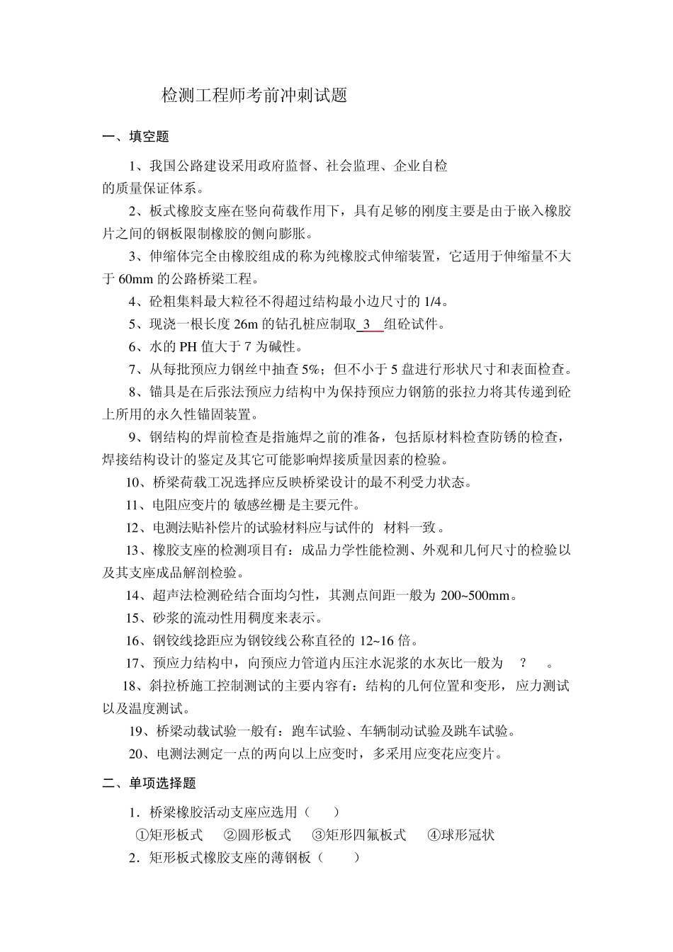 2012年公路试验检测工程师试题及答案(桥梁)_第1页