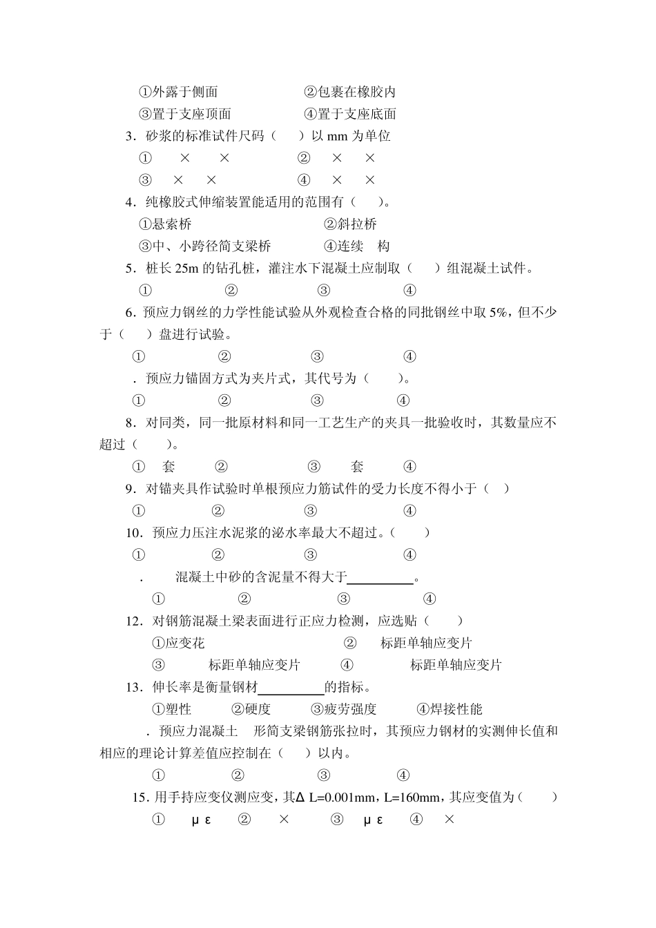 2012年公路试验检测工程师试题及答案(桥梁)_第2页