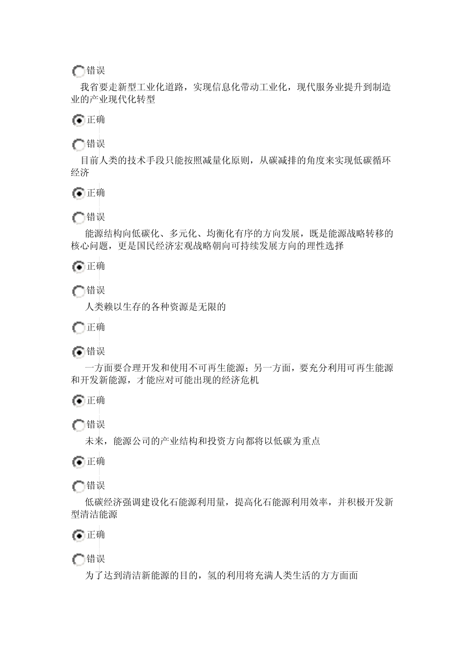 2012年公需科目低碳经济模拟考试题及答案_第2页