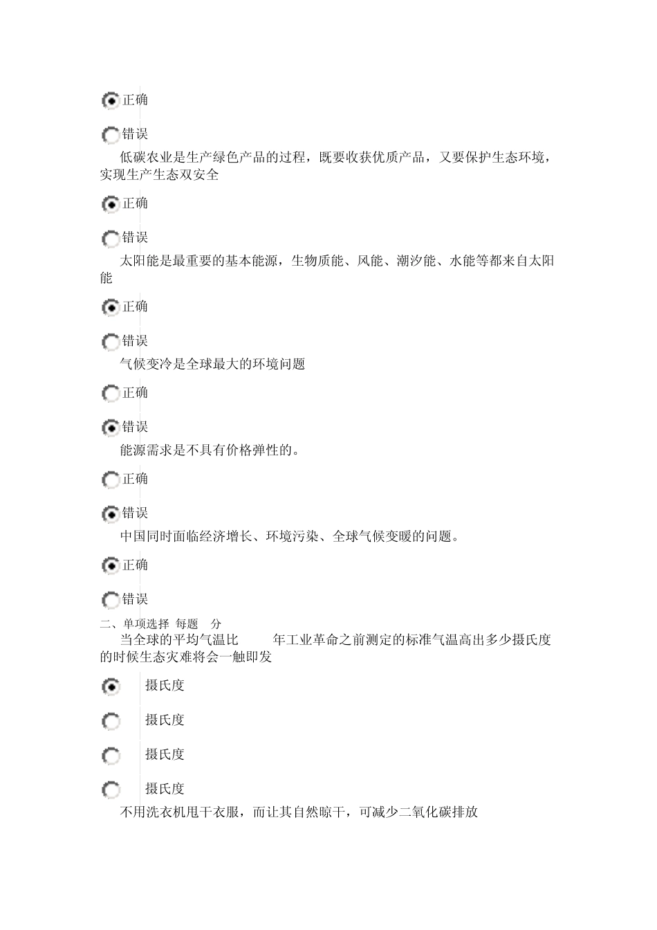 2012年公需科目低碳经济模拟考试题及答案_第3页