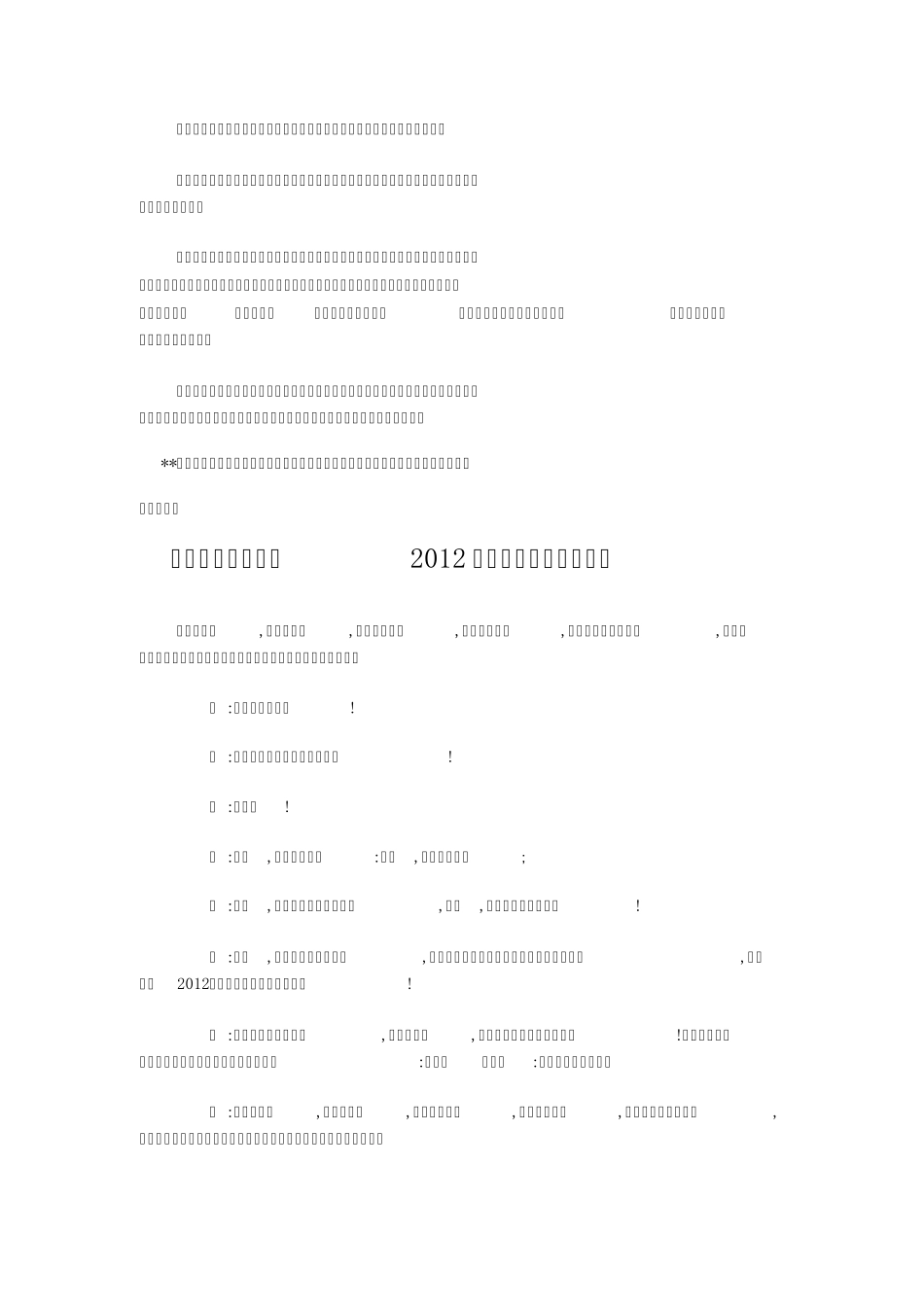 2012年六一儿童节主持人主持稿大全_第3页