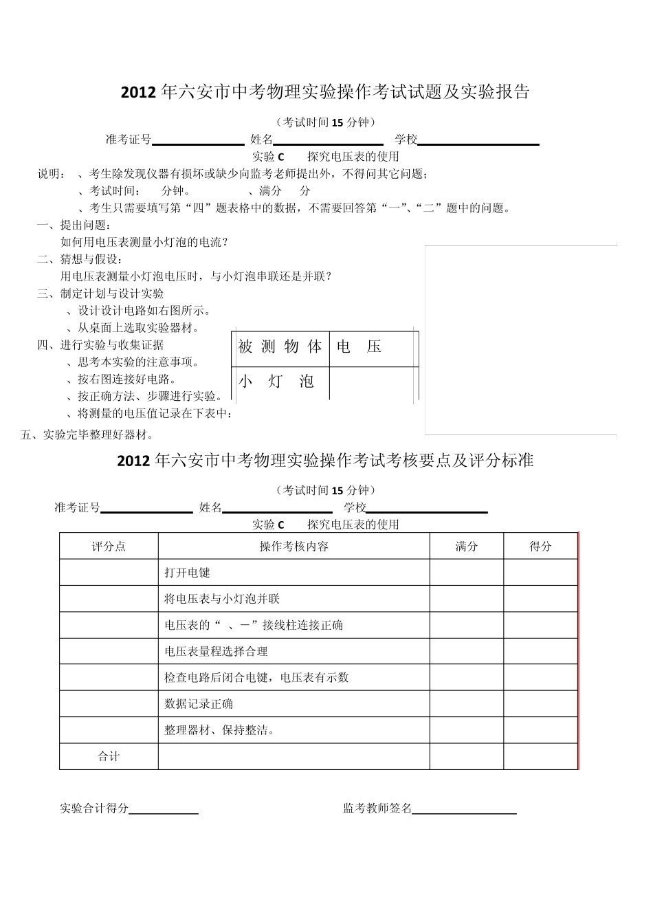 2012年六安市中考物理实验操作考试考核要点及评分标准_第3页