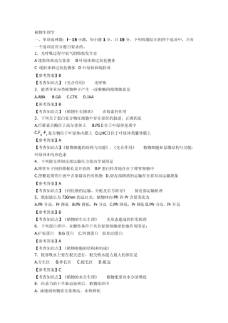 2012年农学植物生理与生化真题答案