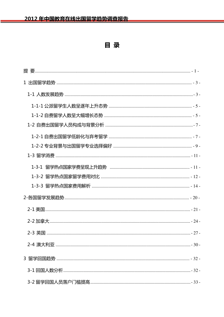2012年出国留学调查报告_第3页