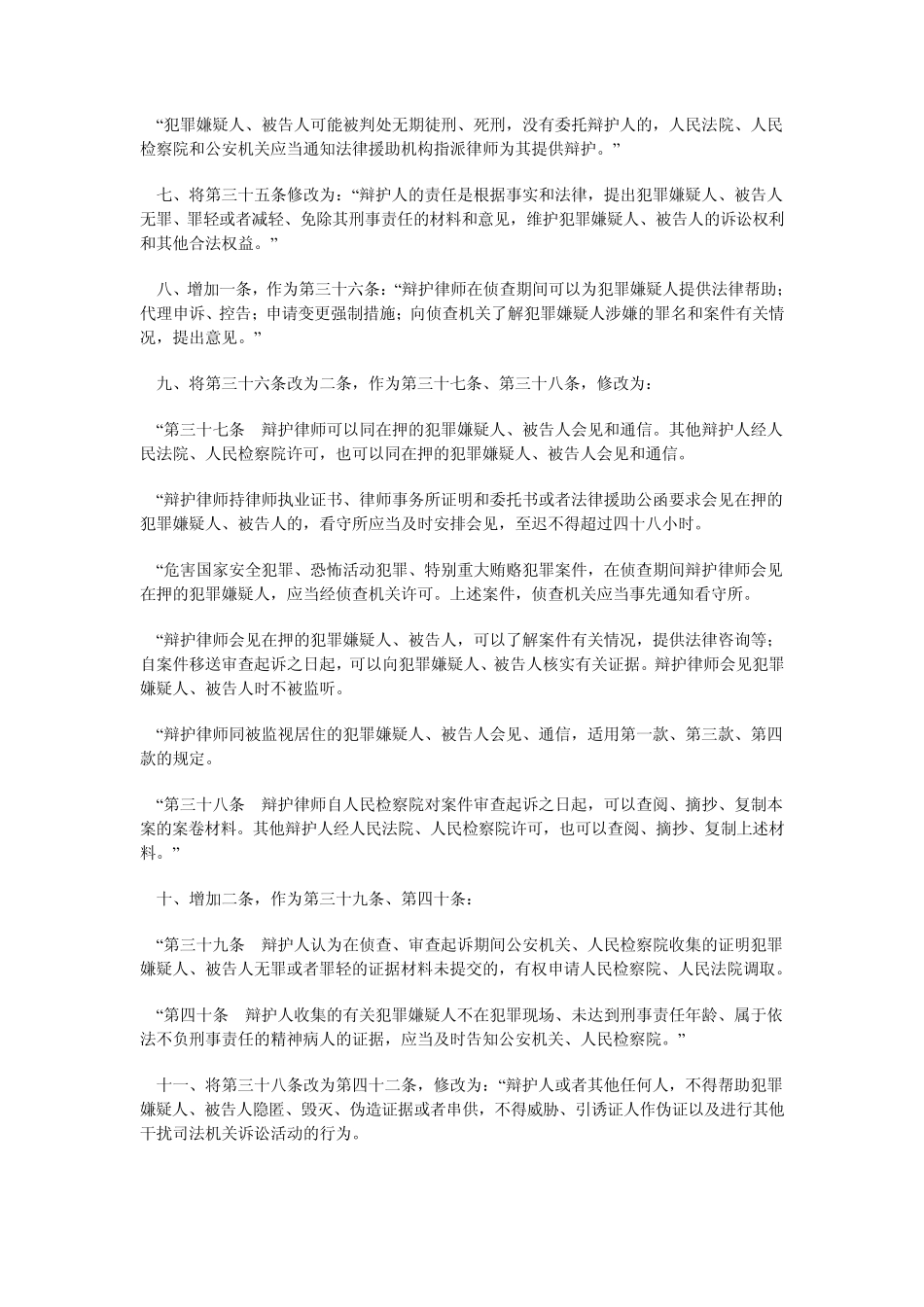 2012年刑诉法修改_第2页