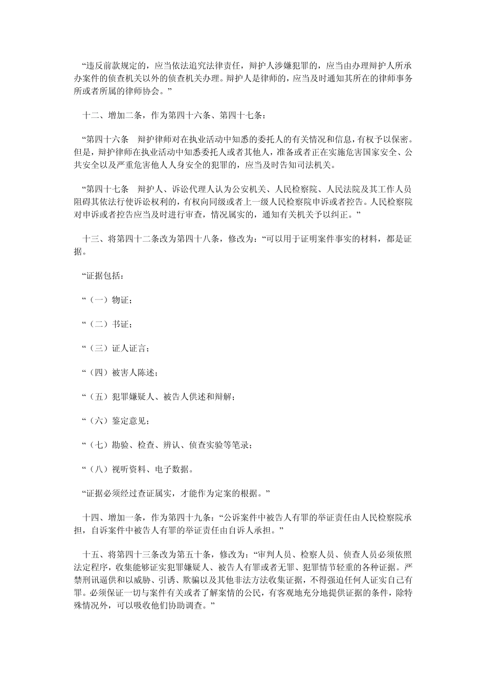 2012年刑诉法修改_第3页