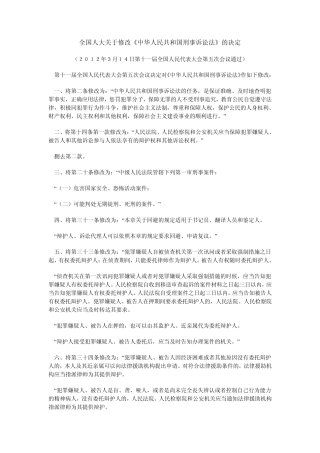 2012年刑诉法修改