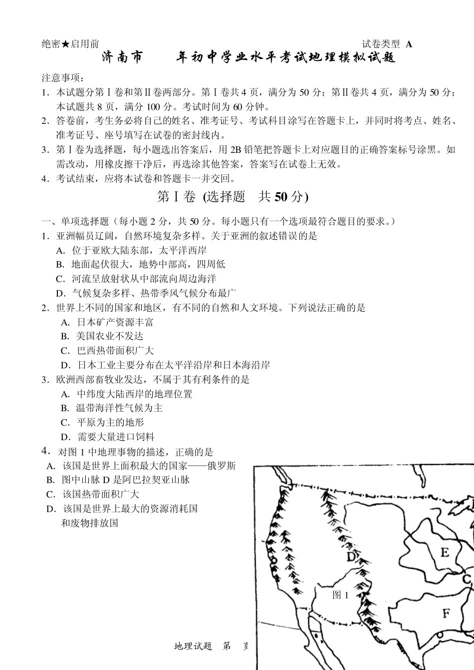 2012年初中地理学业水平考试模拟试题_第1页