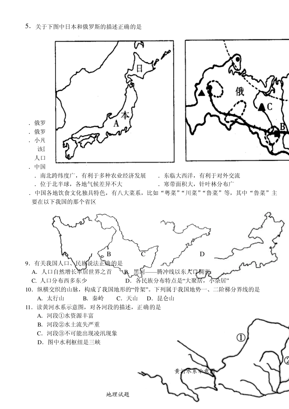 2012年初中地理学业水平考试模拟试题_第2页
