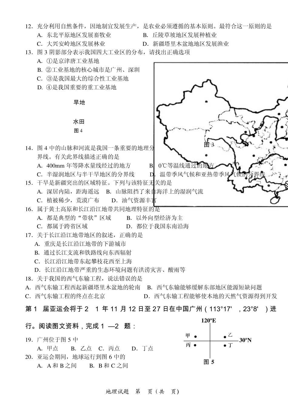 2012年初中地理学业水平考试模拟试题_第3页