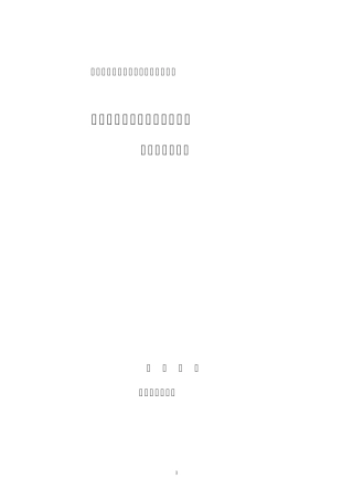 2012年刘庄煤矿风机性能测试增阻方案及安全技术措施