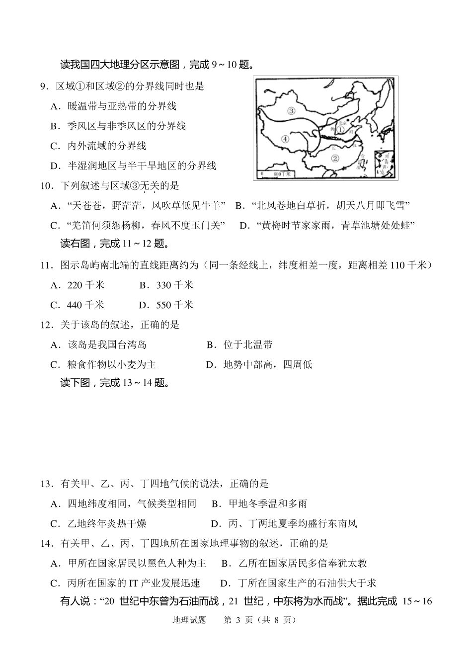 2012年初中地理毕业会考试题_第3页