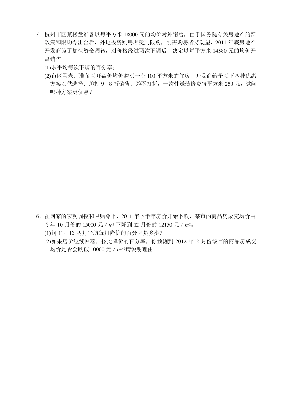 2012年初中毕业生学业考试数学社会热点系列五：宏观调控房价问题_第3页