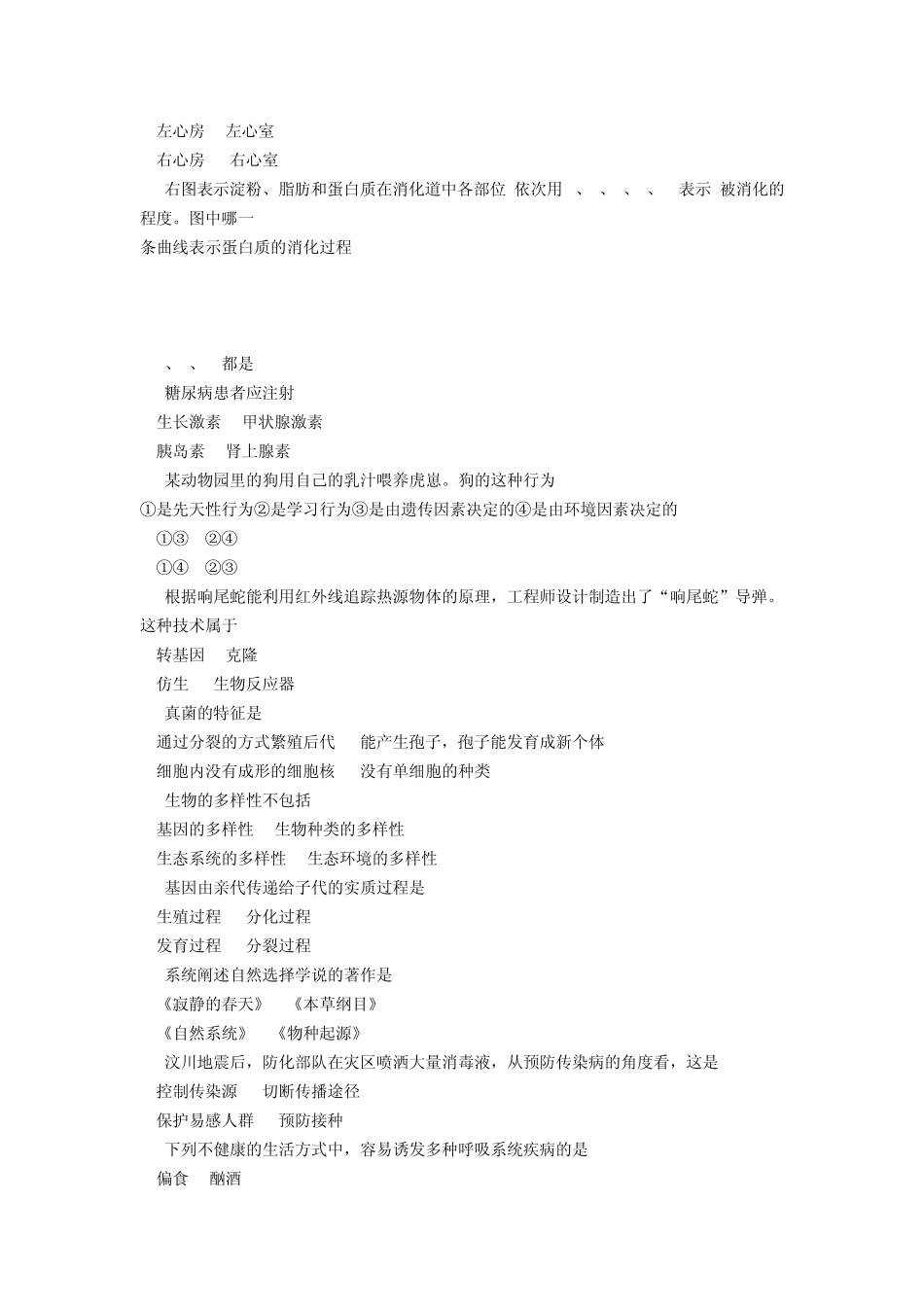 2012年初中生物教师招聘考试试题及参考答案一_第2页