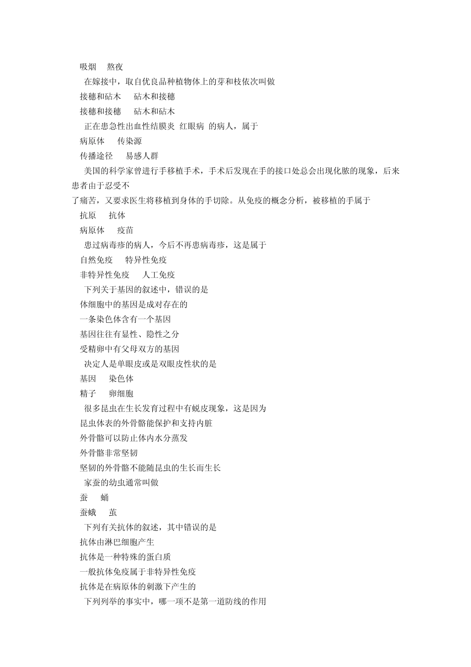 2012年初中生物教师招聘考试试题及参考答案一_第3页