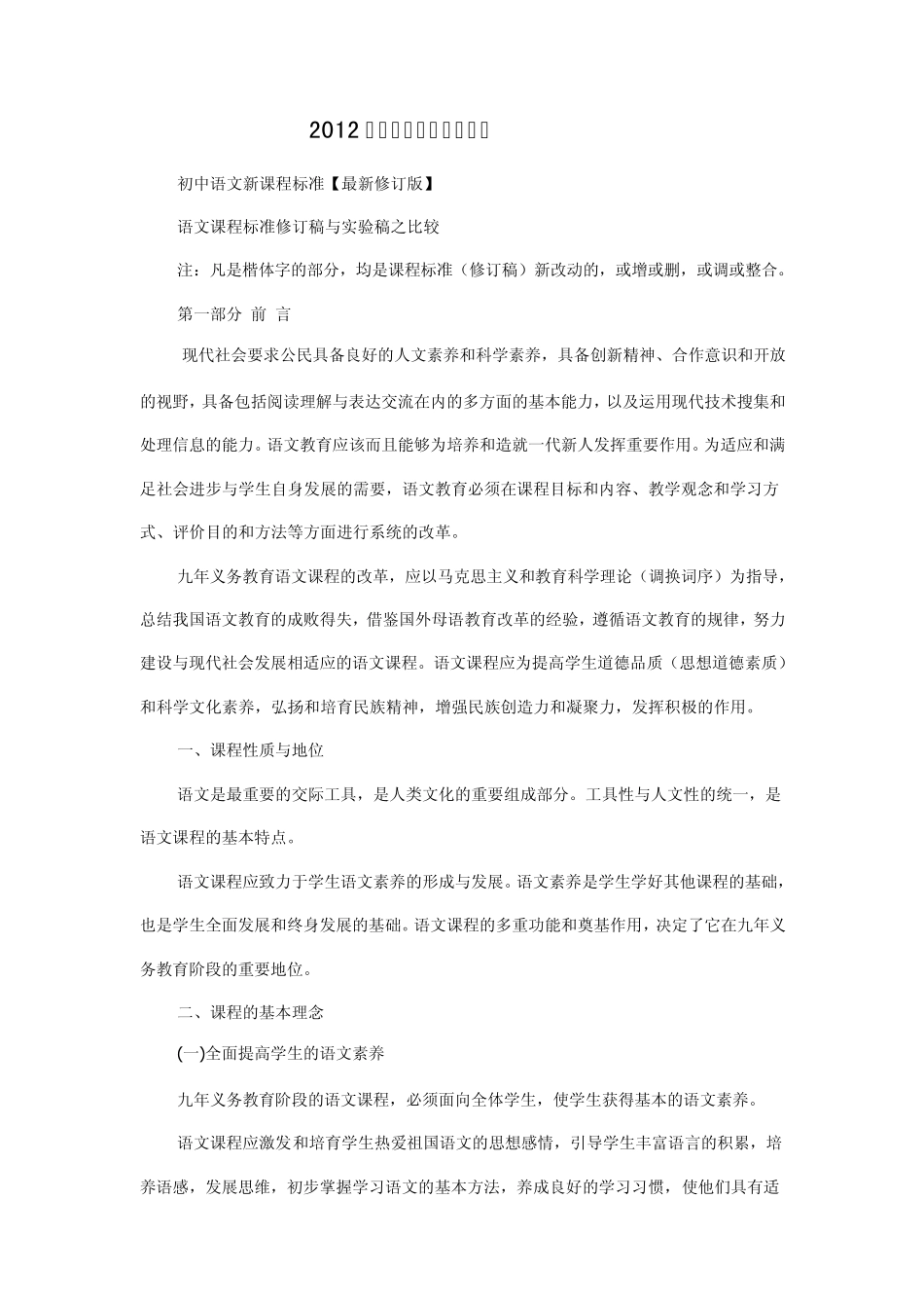 2012年初中语文新课程标准_第1页