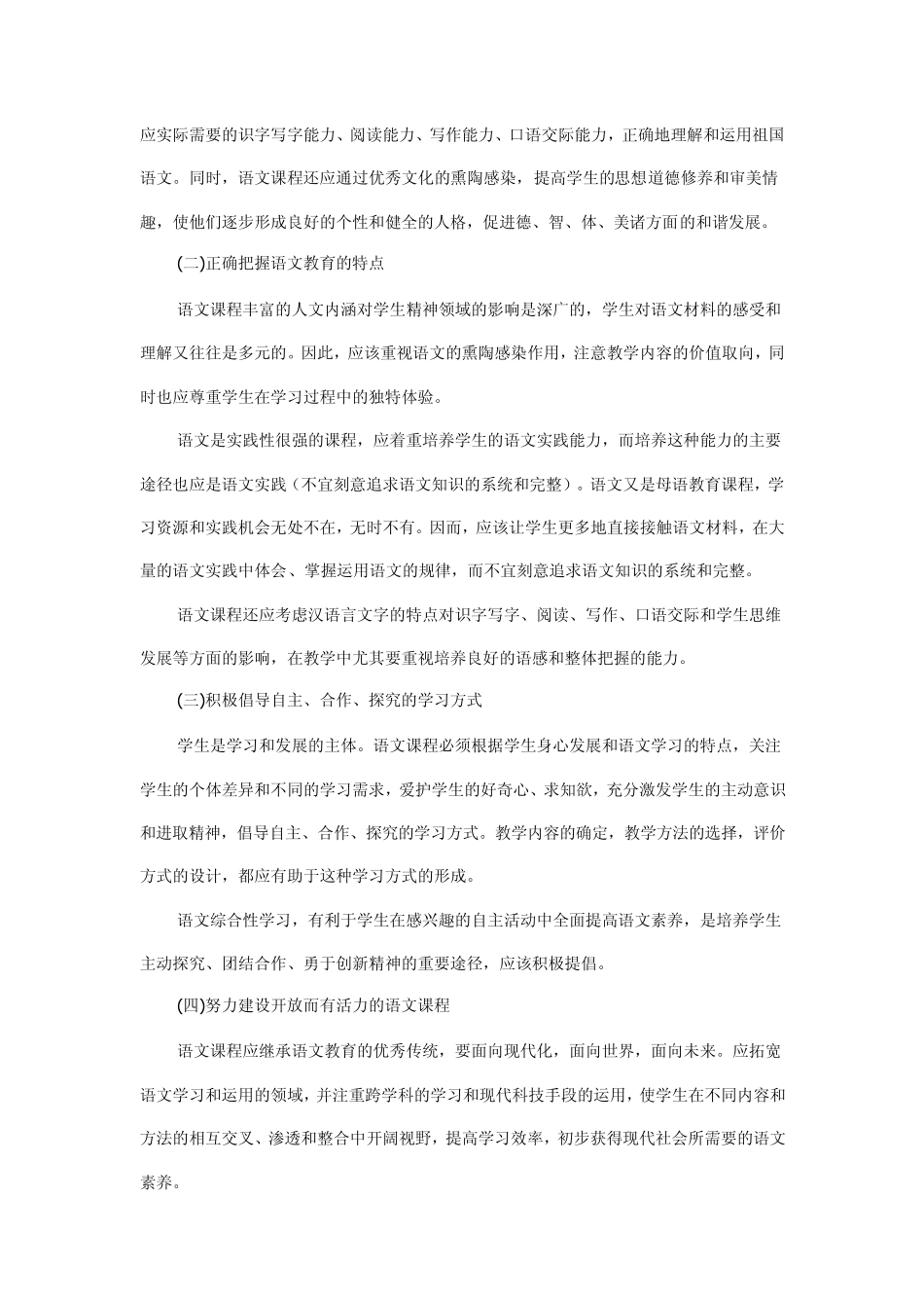 2012年初中语文新课程标准_第2页