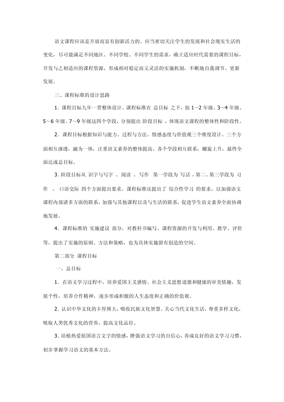 2012年初中语文新课程标准_第3页