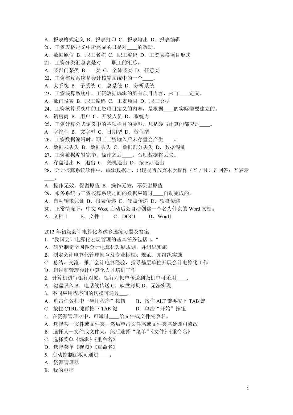 2012年初级会计电算化考试练习题及答案_第2页