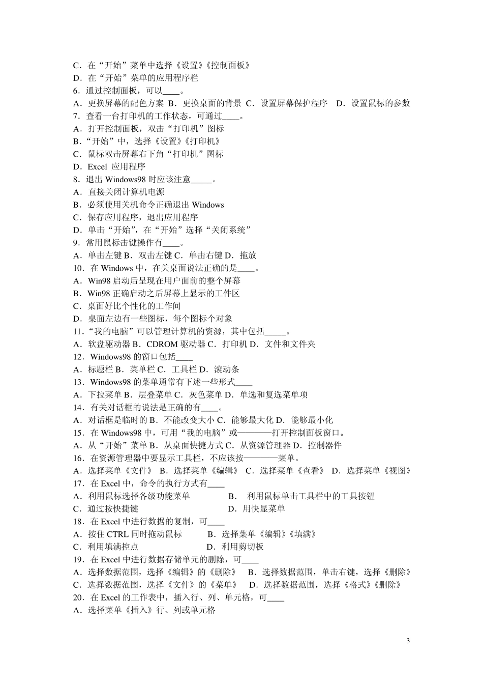 2012年初级会计电算化考试练习题及答案_第3页