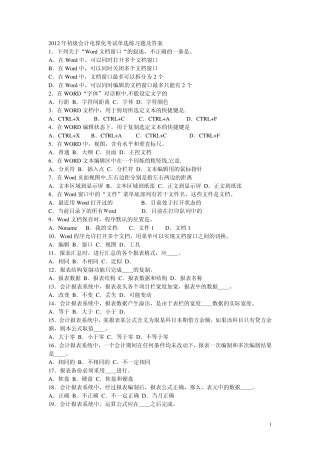 2012年初级会计电算化考试练习题及答案