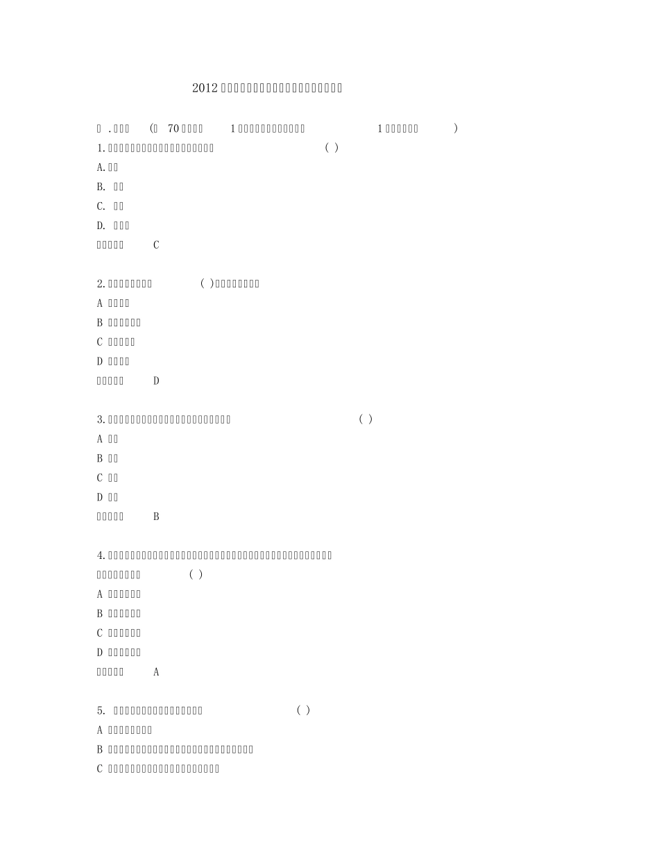2012年初级经济师经济基础考试真题及答案_第1页