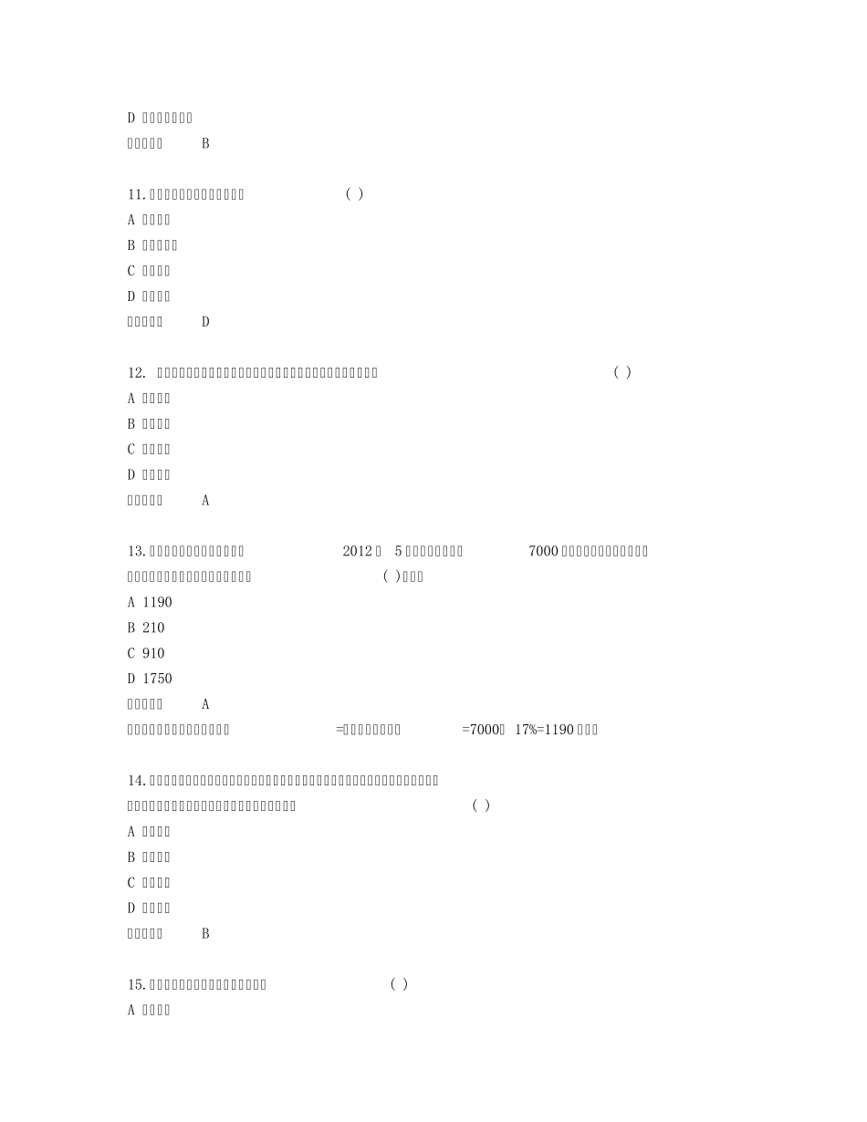 2012年初级经济师经济基础考试真题及答案_第3页