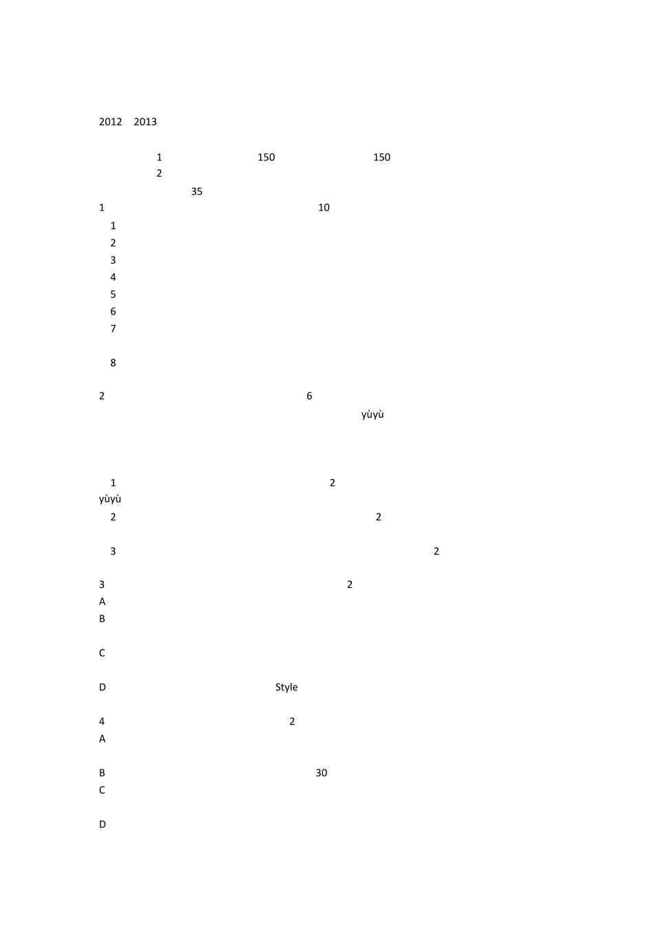 2012年到2013年初三期末语文联考4_第1页