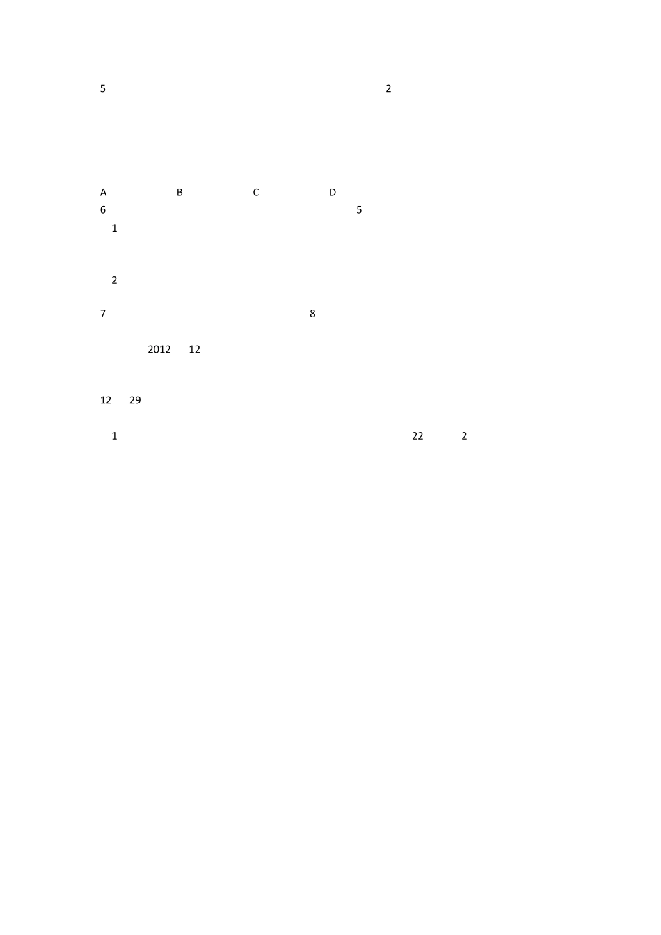 2012年到2013年初三期末语文联考4_第2页