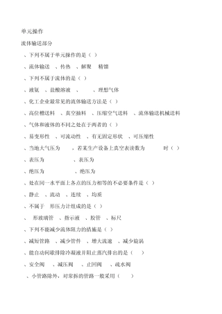 2012年化工总控工试题有答案