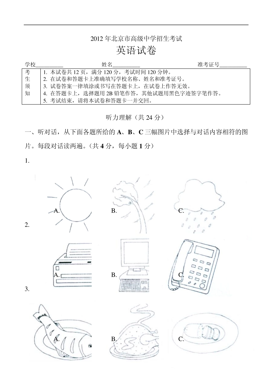 2012年北京中考英语试卷_第1页