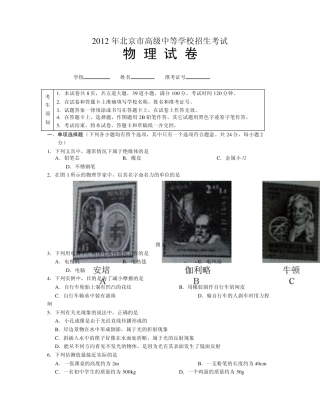 2012年北京中考物理试卷及答案