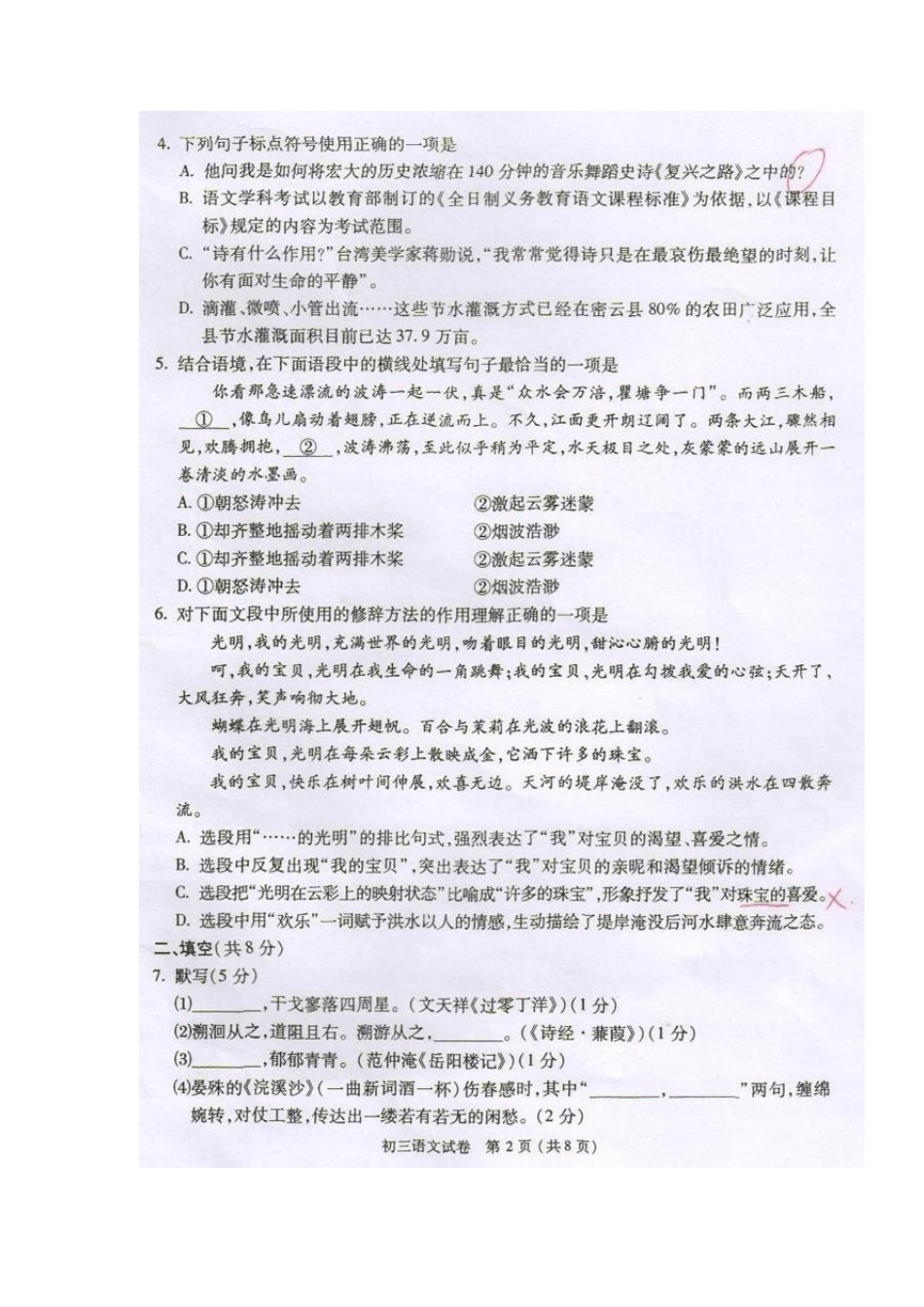 2012年北京东城区中考一模语文试卷及答案_第2页