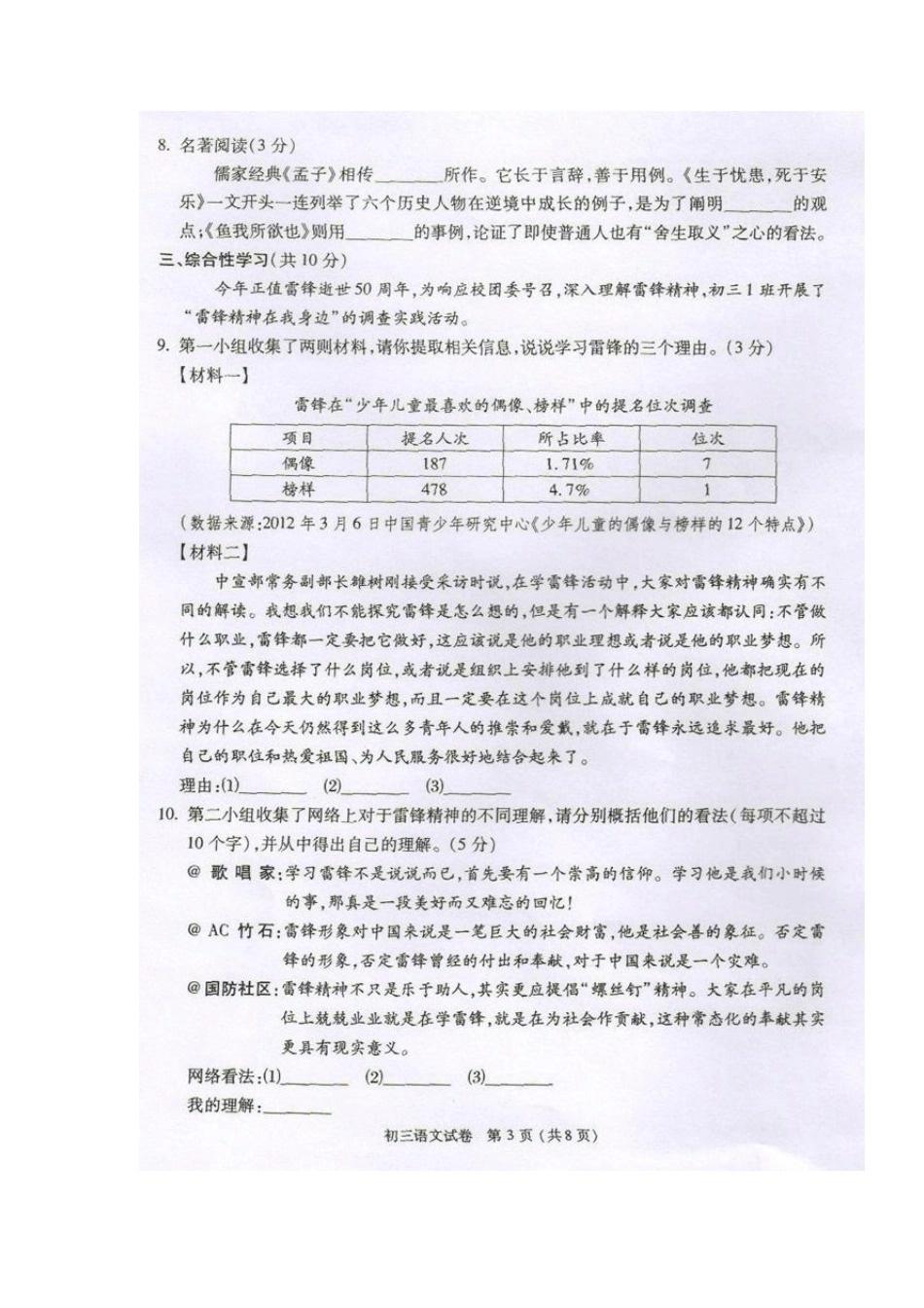 2012年北京东城区中考一模语文试卷及答案_第3页