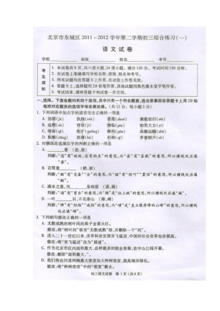 2012年北京东城区中考一模语文试卷及答案