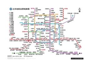 2012年北京地铁运营图