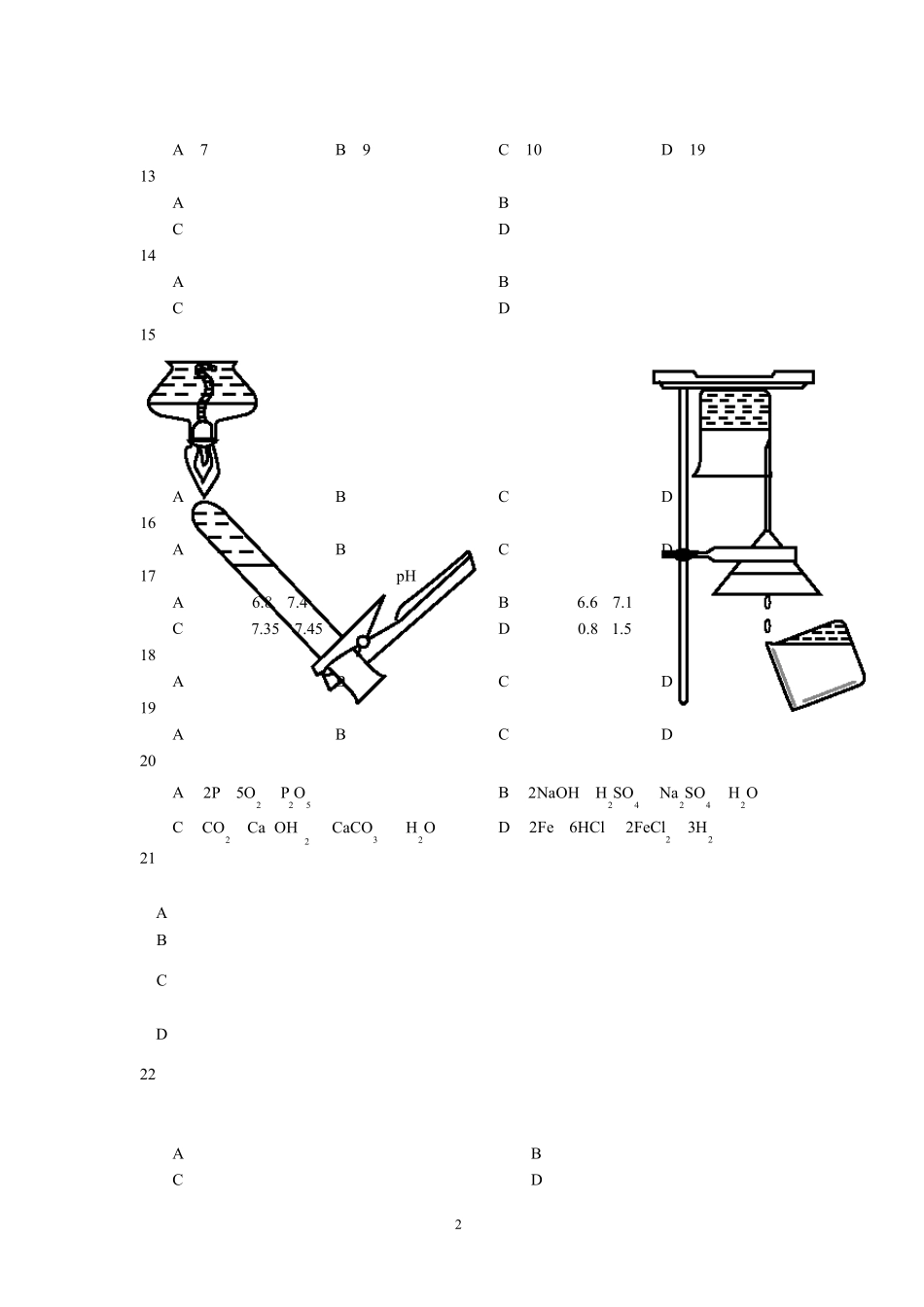 2012年北京市中考化学试题、答案及试题分析_第2页