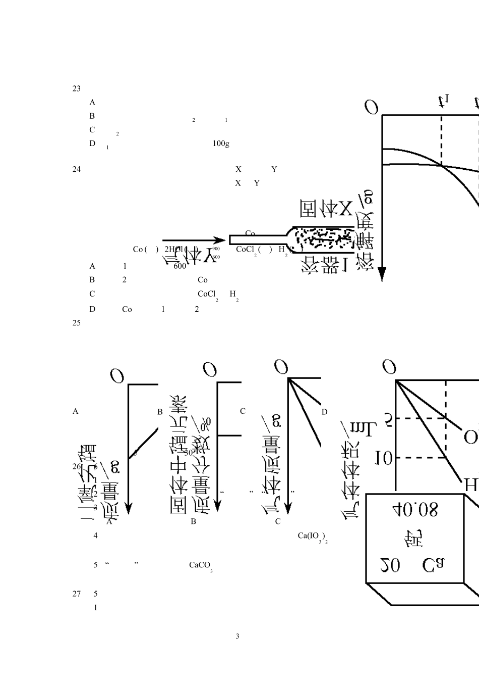 2012年北京市中考化学试题、答案及试题分析_第3页