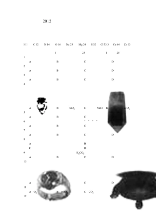 2012年北京市中考化学试题、答案及试题分析
