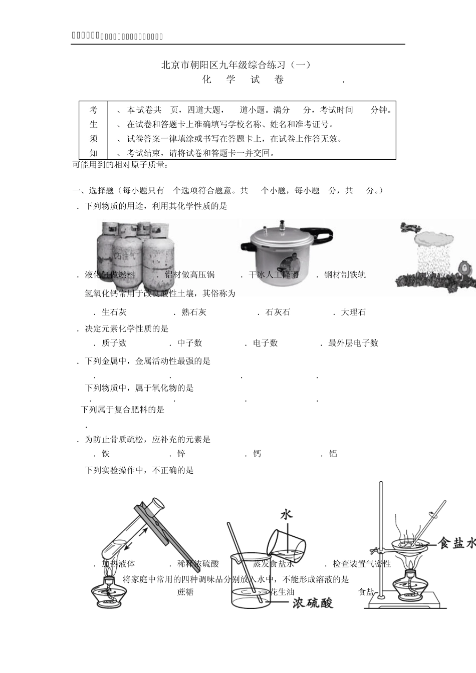 2012年北京市朝阳区初三化学一模含答案_第1页