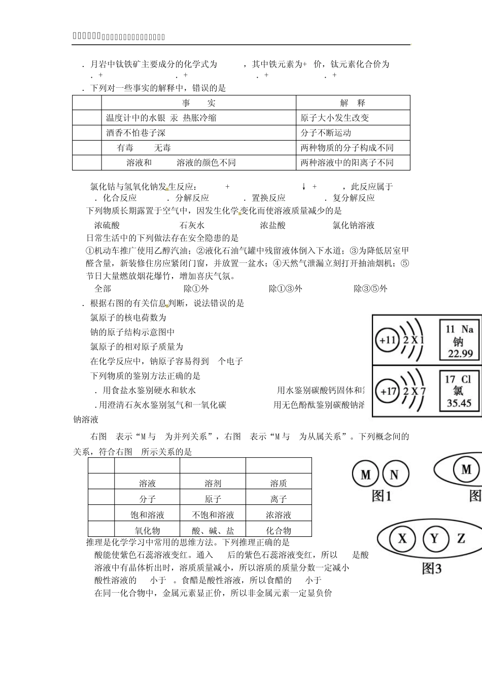 2012年北京市朝阳区初三化学一模含答案_第2页