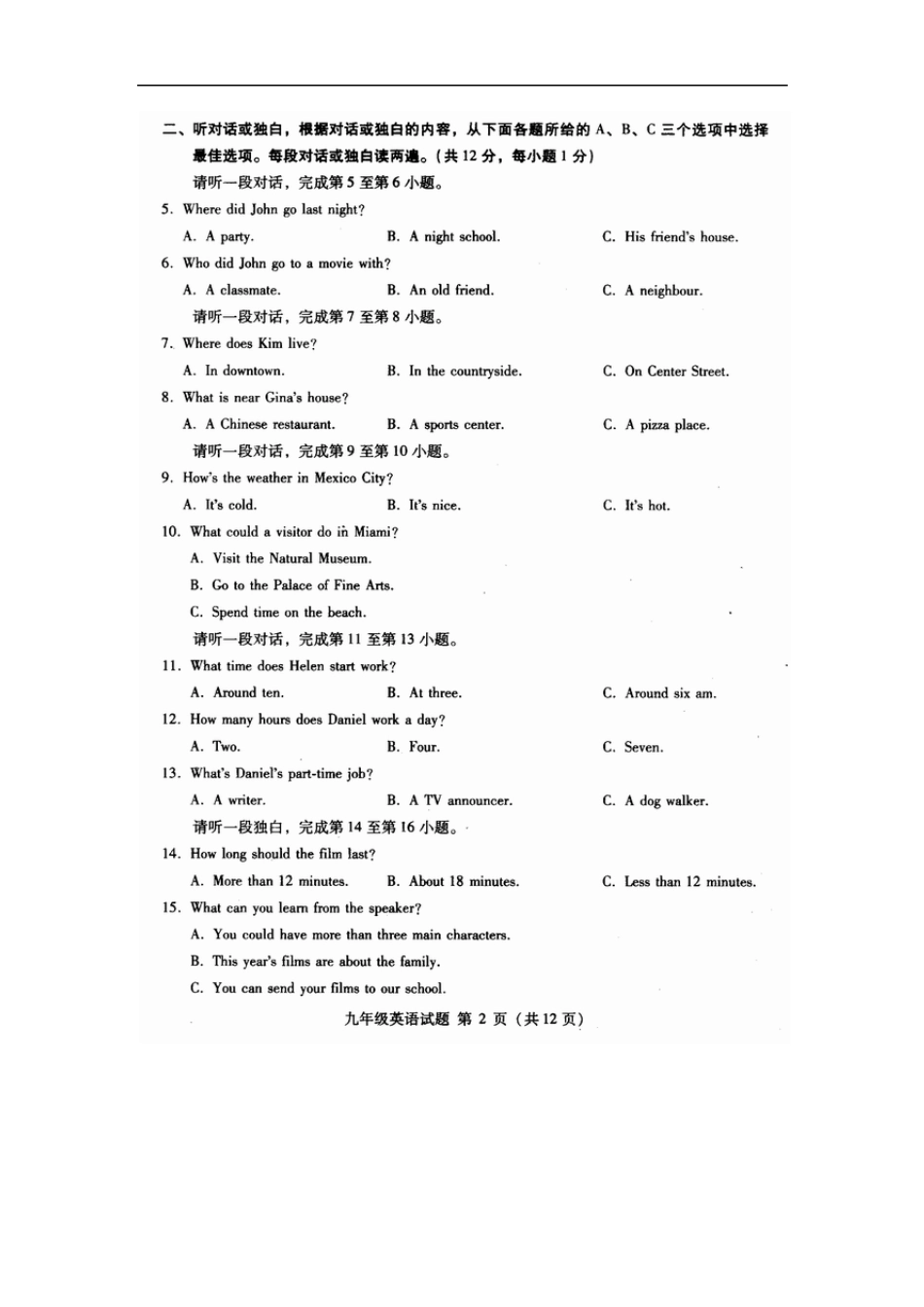 2012年北京市海淀区中考英语二模试题及答案_第2页