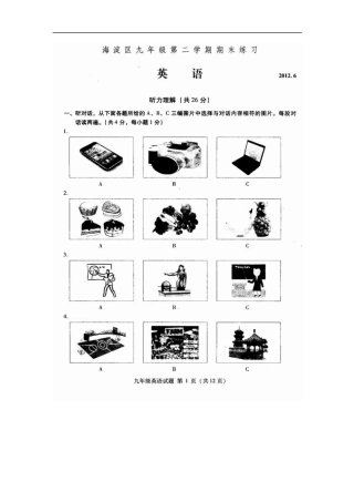 2012年北京市海淀区中考英语二模试题及答案