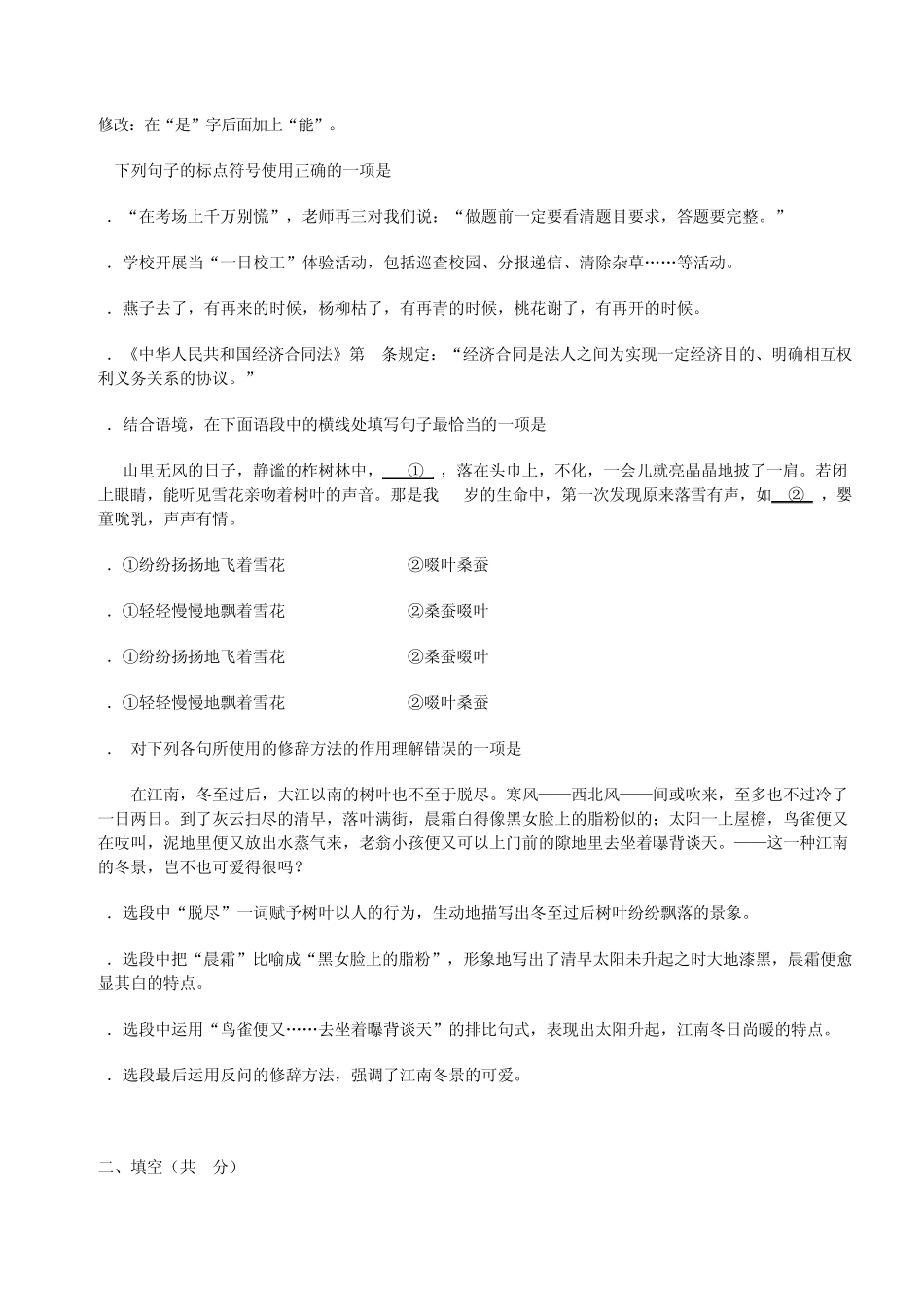 2012年北京昌平区中考二模语文试题及答案_第2页