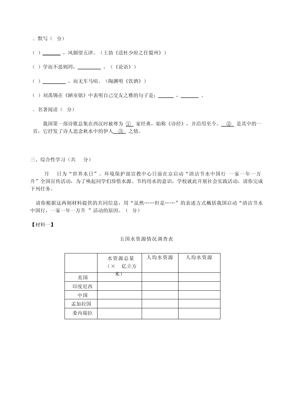 2012年北京昌平区中考二模语文试题及答案_第3页