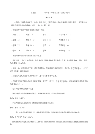 2012年北京昌平区中考二模语文试题及答案
