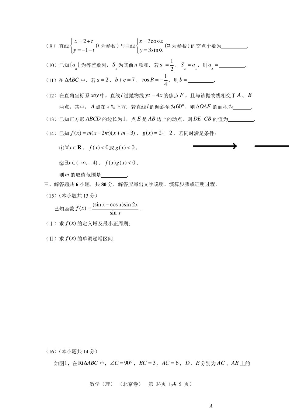 2012年北京高考数学试题与答案(理科)_第3页